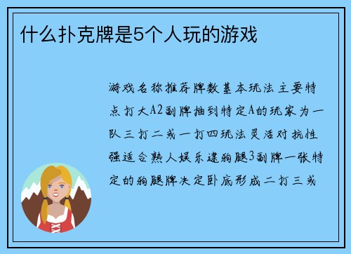 什么扑克牌是5个人玩的游戏