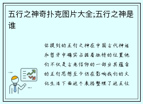 五行之神奇扑克图片大全;五行之神是谁