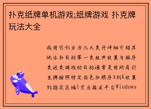 扑克纸牌单机游戏;纸牌游戏 扑克牌玩法大全